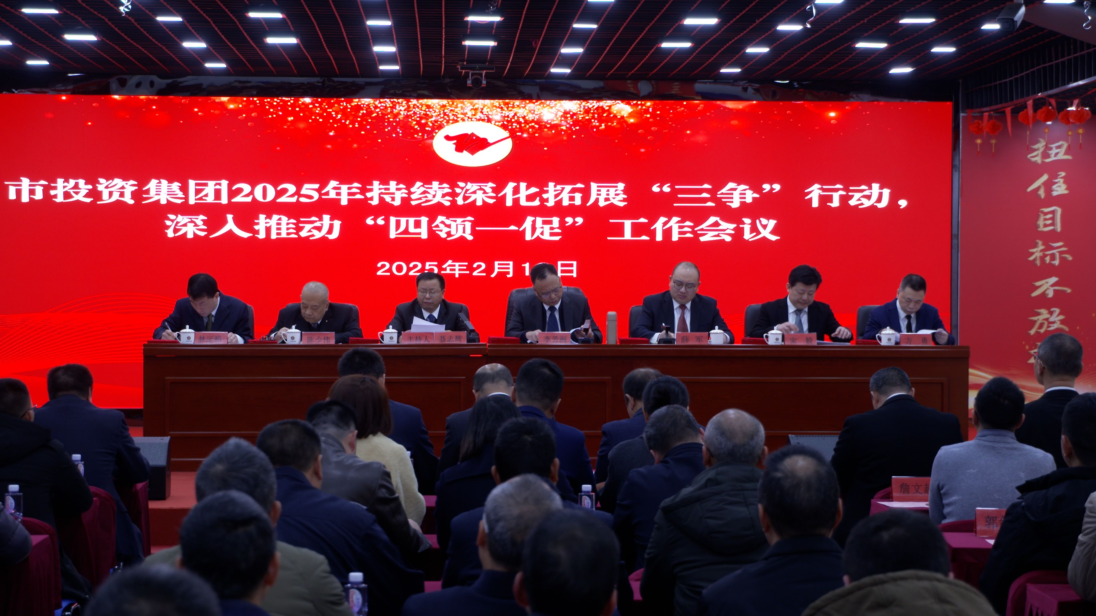 市投資集團(tuán)召開(kāi)2025年度持續(xù)深化拓展 “三爭(zhēng)”行動(dòng)、深入推動(dòng)“四領(lǐng)一促”工作會(huì)議